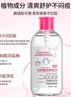 卸妆水温和无刺激洁面眼妆男排行榜名一第正品官方旗舰店品牌