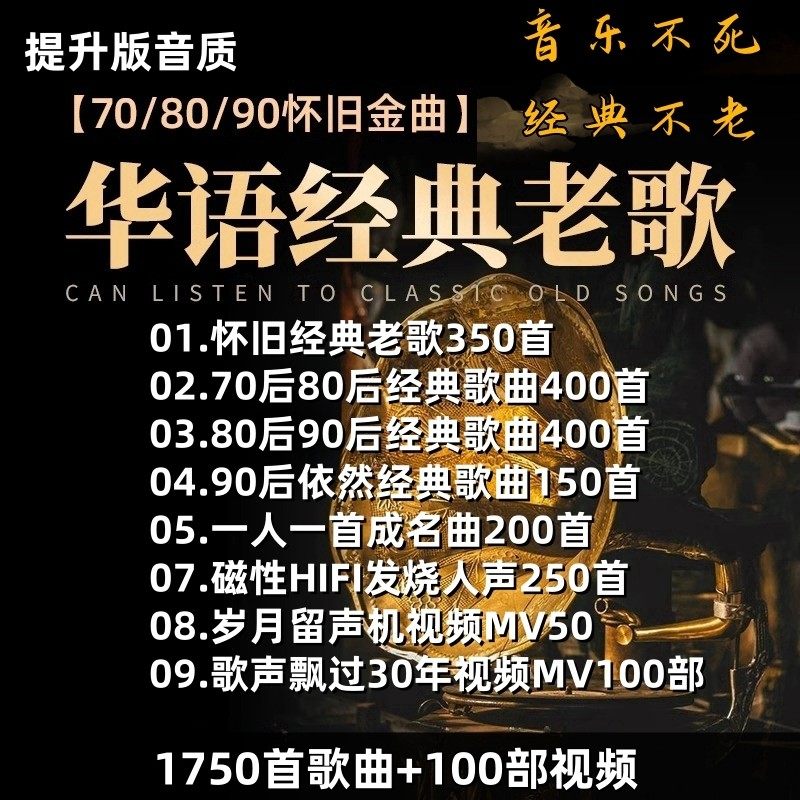 汽车载U盘音乐708090经典怀旧歌曲国语粤语老歌高品质USB音乐优盘,淘宝优惠券,粉丝福利购,淘宝优惠卷