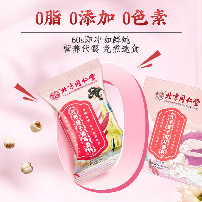 冻干红枣莲子银耳羹即食冲泡枸杞免煮早餐正品官方旗舰店鲜炖健康,淘宝优惠券,粉丝福利购,淘宝优惠卷