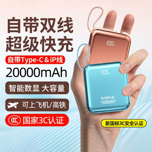 3C认证可上飞机2026新款充电宝20000毫安自带线官方旗舰店正品超级快充大容量超薄小巧便携移动电源高铁双线 - 图0