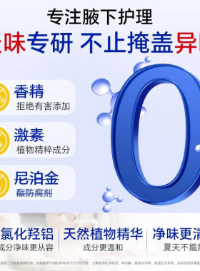 宫本武藏（美妆）香体净味水腋下清爽去异味除臭腋露喷雾止汗露