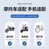 Electric car mobile phone stand battery motorcycle takeaway rider tram navigation mountain bike on-board mobile phone stand