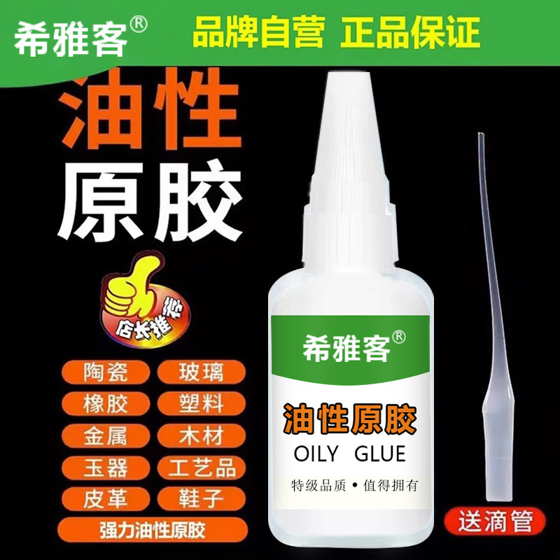 油性原胶胶水强力胶万能胶家用塑料粘鞋木材金属玉皮革补胎胶粘接 - 图0