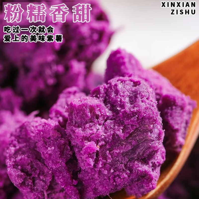 新鲜紫罗兰紫薯新鲜现挖紫薯番薯地瓜蜜薯糖心香薯整箱果蔬自种