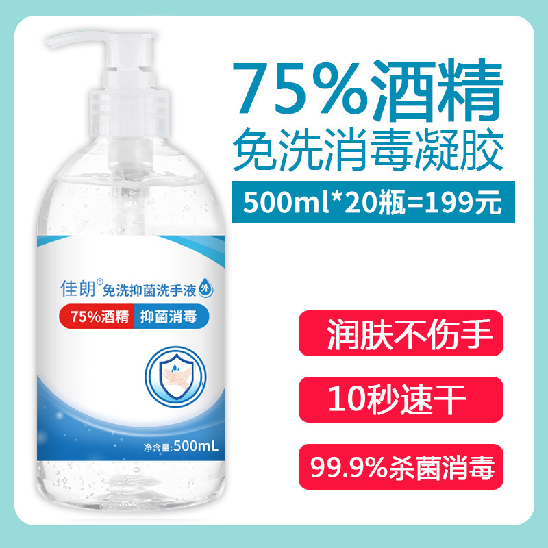 医护级免洗洗手液消毒凝胶75度酒精免洗手消毒液杀菌消毒疫情专用