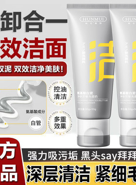 洗面奶氨基酸白泥双管洁面乳