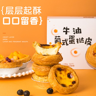 焙小姐1:1搭配】大号蛋挞皮30个+蛋挞液2盒