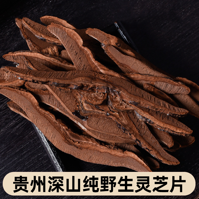 野生灵芝片125g正品贵州灵芝干紫灵芝切片不苦泡酒 - 图1