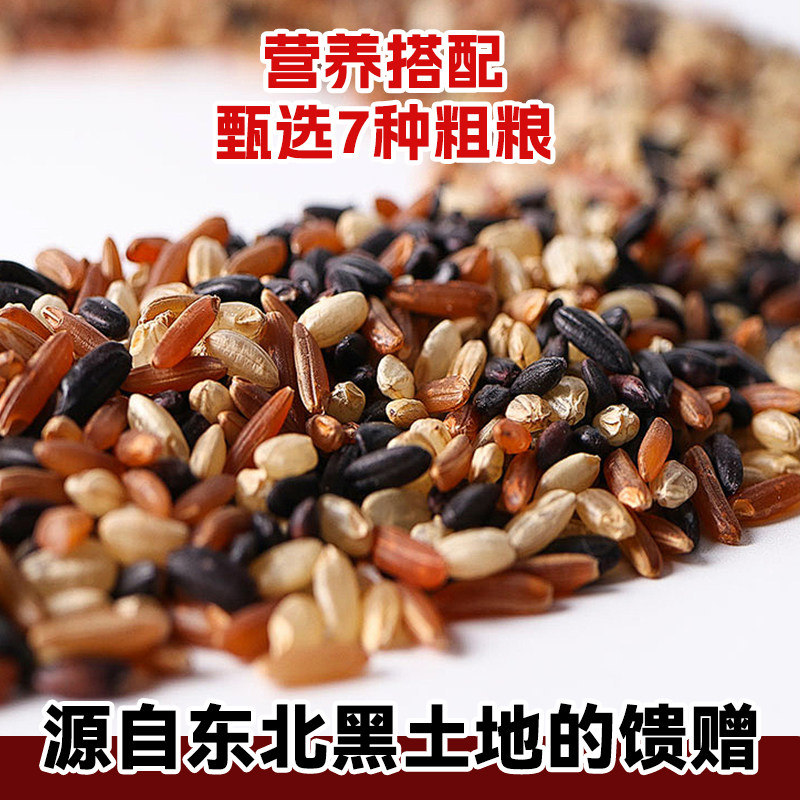 东北七色糙米五谷杂粮饭粗粮主食八宝粥新米组合饭5斤杂粮饭黑米 米宝实拍商品图