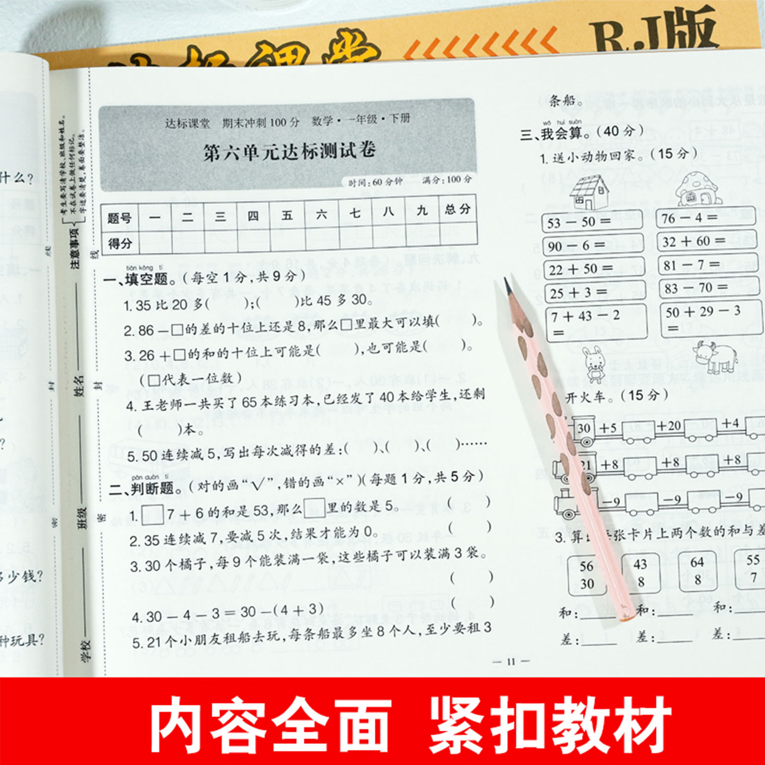 期末冲刺100分六年级上册下册试卷小学生达标课堂人教版单元期中期末专项练习全套模拟练习题同步练习册测试考试卷子6年级教育-图1