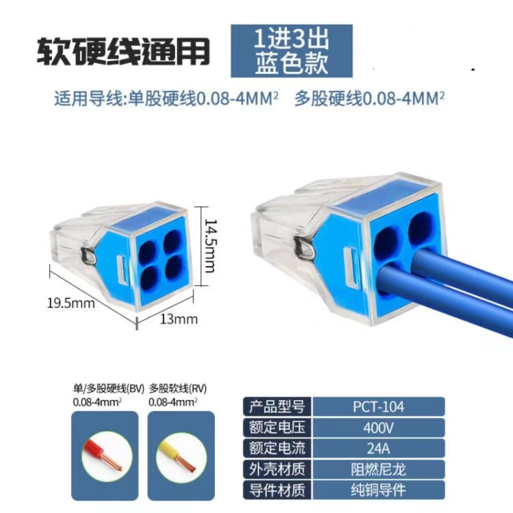 菲德快速电线连接器硬线插拔式PCT-104并线器四孔水晶头接线端子