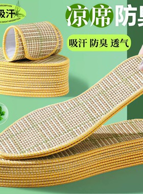 竹凉席凉鞋垫男女透气吸汗防臭