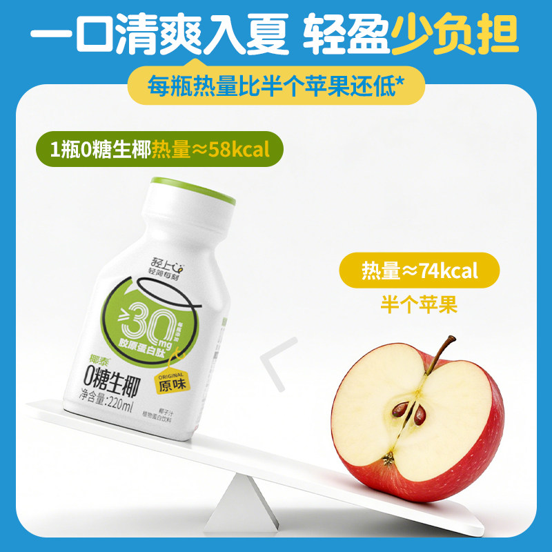 轻上0糖生椰汁植物蛋白饮料含胶原蛋白肽生榨椰子汁椰奶饮品整箱
