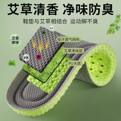 防臭鞋垫男款女超软久站不累踩屎感艾草除臭吸汗透气运动气垫减震 - 图0