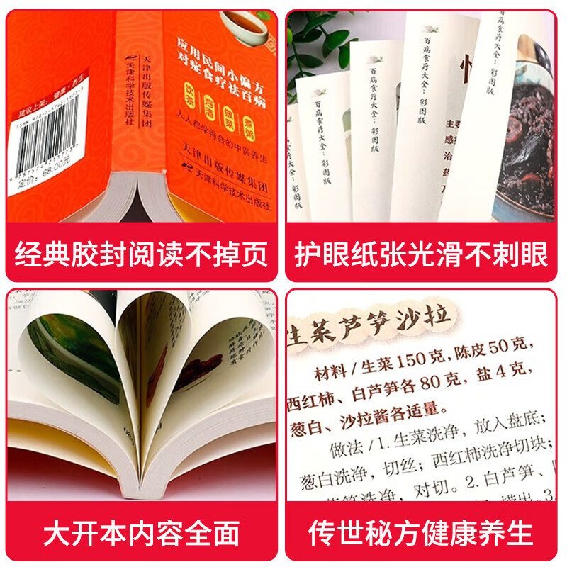 百病食疗大全书彩图加厚版正版中医养生书中医养生大全食谱调理四季家庭营养健康保健饮食养生菜谱食品食补书中医基础理论书籍-图2