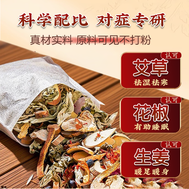 北京同仁堂泡脚药包去湿气排毒助睡眠男女士艾草叶花椒生姜足浴包,淘宝优惠券,粉丝福利购,淘宝优惠卷