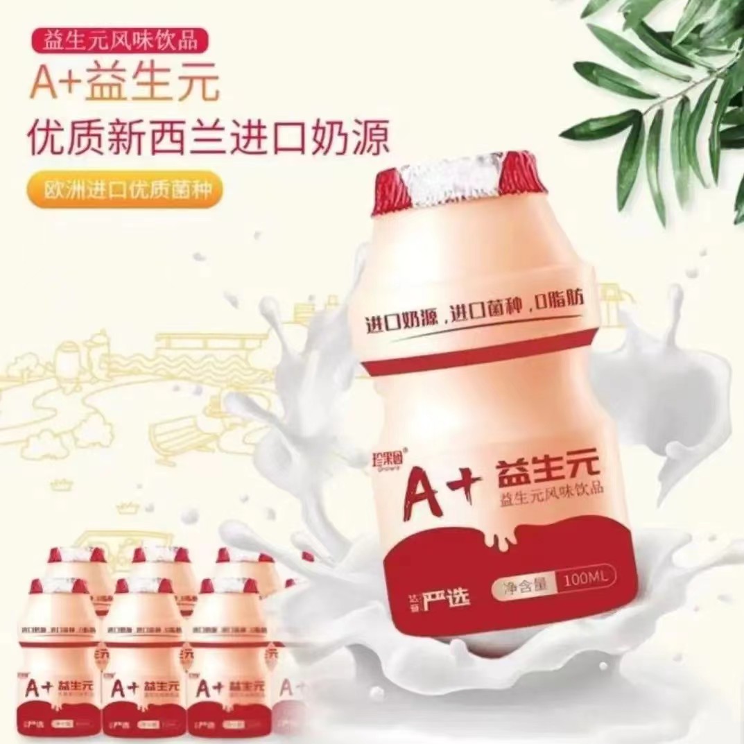 进口奶源进口菌种0脂肪严选A+益生元乳酸菌牛奶饮料100ml*20瓶 - 图0