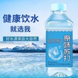 原味苏打水350ml*12瓶 礼金+下拉点金币补贴8元左右包邮