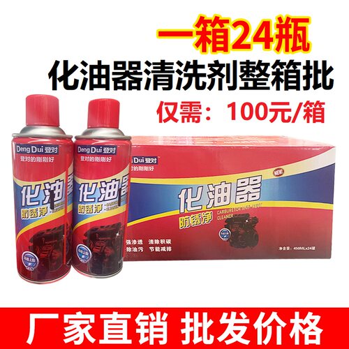 强力化油器清洗剂节气门喷油嘴积碳清洁剂踏板摩托车汽车用化清剂 - 图0