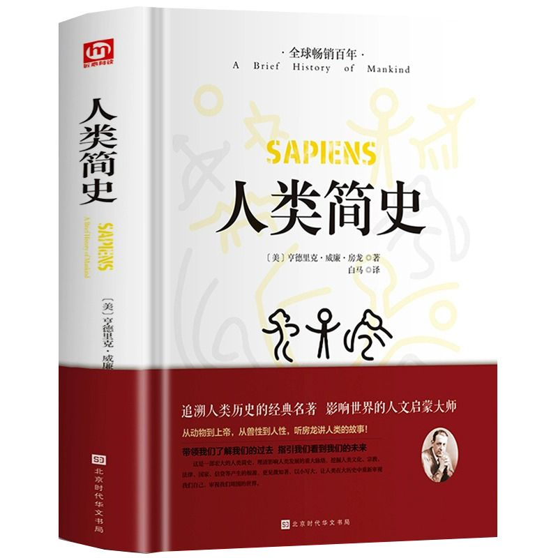 【复旦大学推荐书单】人类简史 从动物到上帝 未来简史房龙作品 世界历史日记 自然科学 丝绸之路 全球通史 人类学历史阅书籍 正版 - 图3