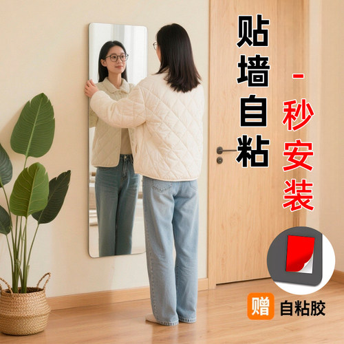 软镜子贴墙自粘全身穿衣镜家用镜面试衣镜衣柜卧室客厅玻璃柜门 - 图0