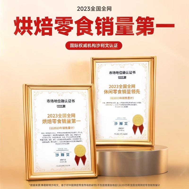 比比赞黄油曲奇饼干年货礼盒新年走亲戚过年送长辈休闲零食大礼包