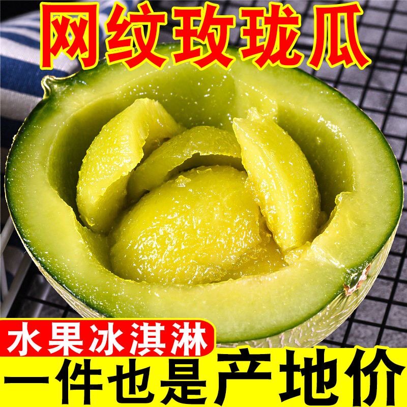 海南玫珑瓜网纹蜜瓜牛3三冰淇淋甜瓜一藤一瓜应季时令水果哈密瓜