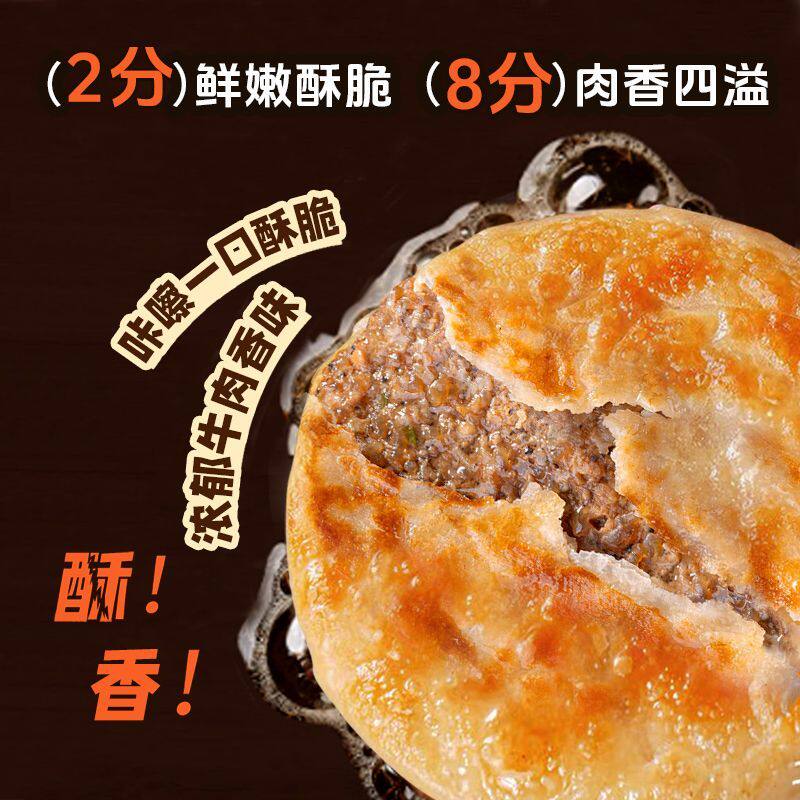 酥皮馅饼正宗黑椒牛肉饼速食早餐饼儿童学生手抓饼家庭装冷冻健康