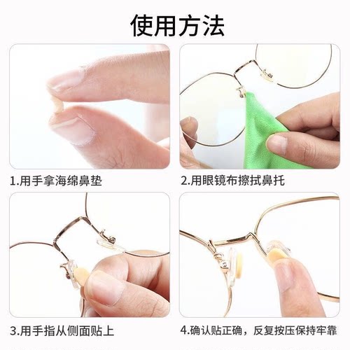 眼镜鼻垫鼻托垫海绵增高防滑眼睛配件垫高防压痕鼻托贴鼻梁托无痕 - 图1