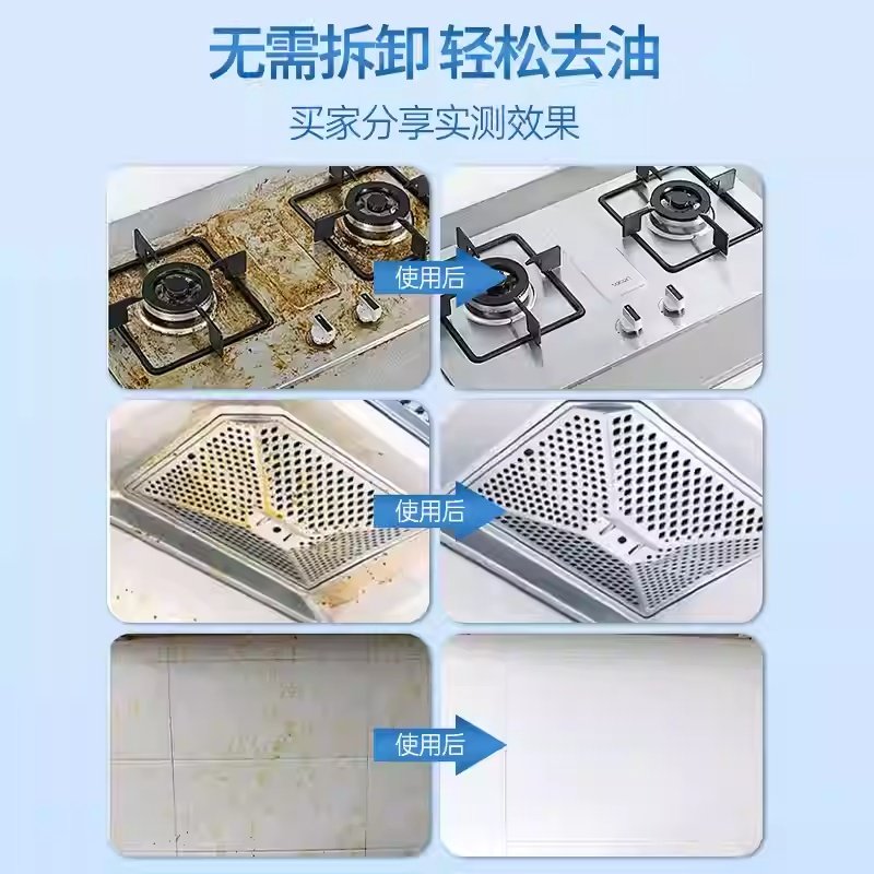 厨房去油污强力清洁剂重油污净抽油烟机去清洗剂油渍神器去污灶台,淘宝优惠券,粉丝福利购,淘宝优惠卷