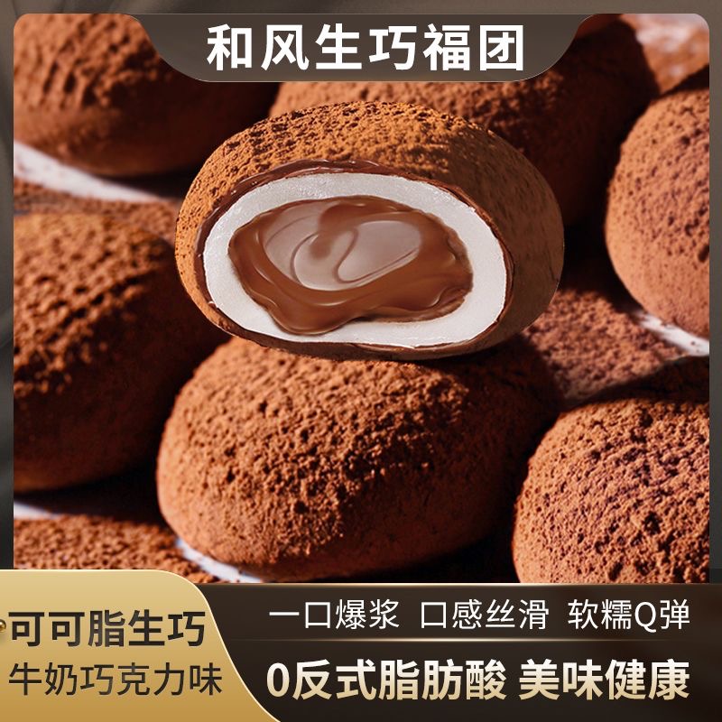 千丝和风生巧福团巧克力雪媚娘爆浆糯米糍大福糯叽叽宿舍囤货零食 - 图1