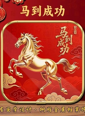 2026马年新款紫气东来马到成功摆件客厅玄关卧室店铺百搭吉祥摆件