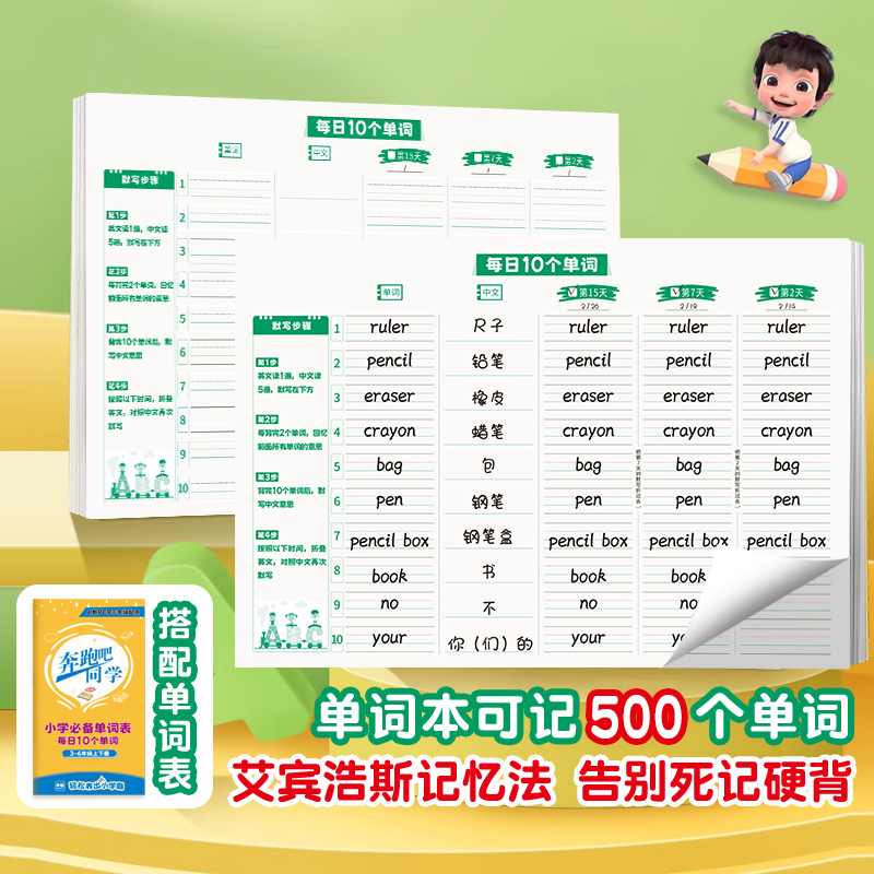 艾宾浩斯英语单词本记忆本听写小学生初中生单词记背神器遗忘记忆曲线默写本活页三四年级背单词每日10词创意 - 图0