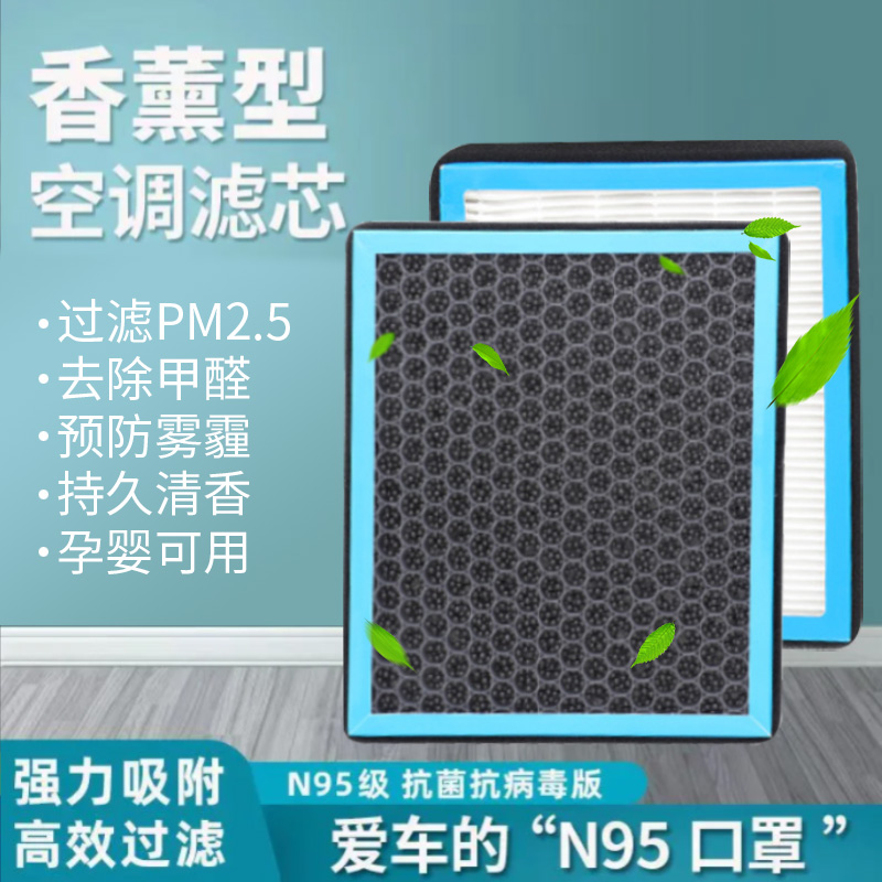 香薰空调滤芯汽车活性炭n95带香味pm2.5清滤器适用多种经典空气滤