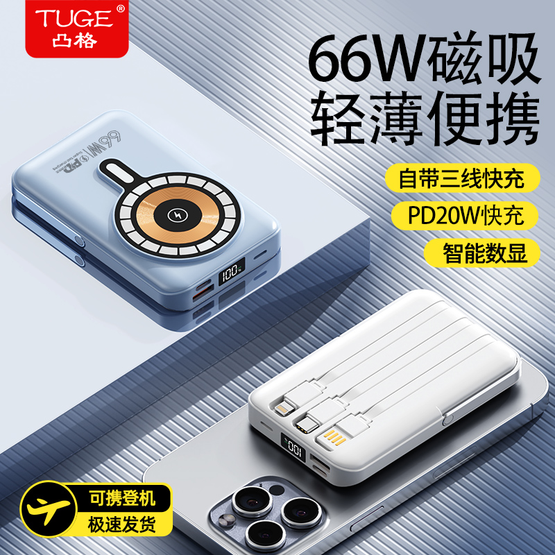 适用华为mate60pro磁吸66w充电宝荣耀magic6超级快充2万毫安p50自带线40超薄小巧便携x5正品官方旗舰店无线-图0