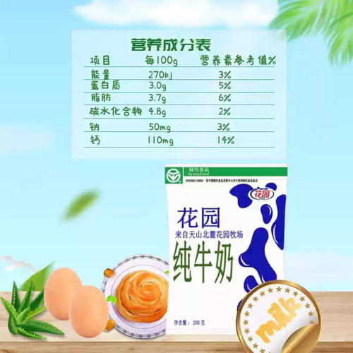 花园纯牛奶袋装利乐枕200g*20袋整箱新疆全脂生牛乳学生早餐纯奶 - 图2