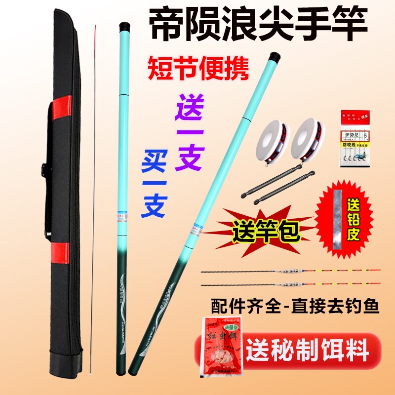买一送一帝陨浪尖足米浪尖短节溪流竿鱼竿手竿钓鱼竿28调渔具套装