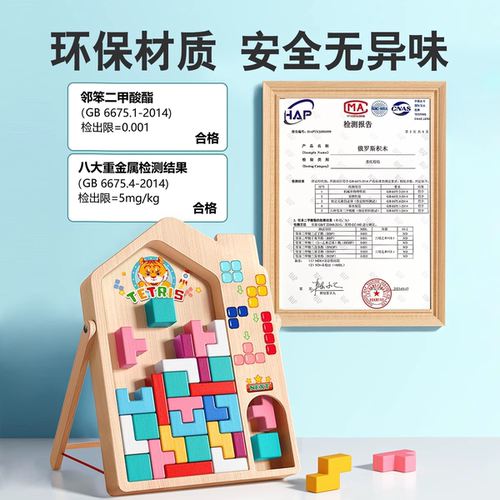 俄罗斯方块积木拼图4儿童拼装3到6岁男女孩5蒙氏益智玩具磁力房子 - 图2