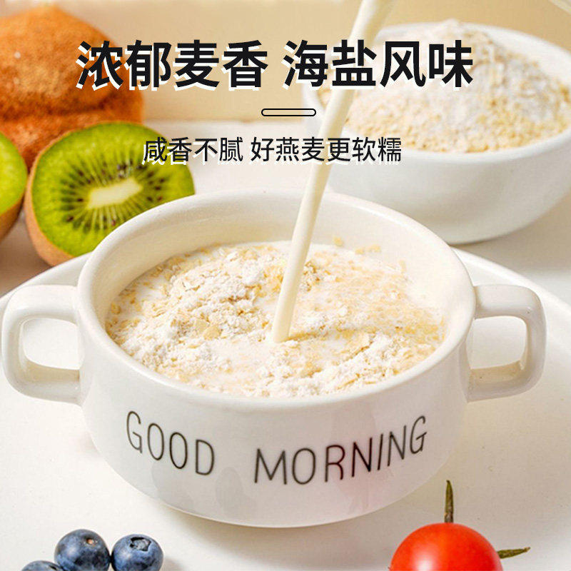 海盐咸味燕麦片冲泡即食营养早餐代餐无蔗糖专用冲饮旗舰店饱腹,淘宝优惠券,粉丝福利购,淘宝优惠卷