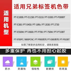 适用兄弟标签打印机色带12 18 24mm标签纸不干胶E115B D210 300BT