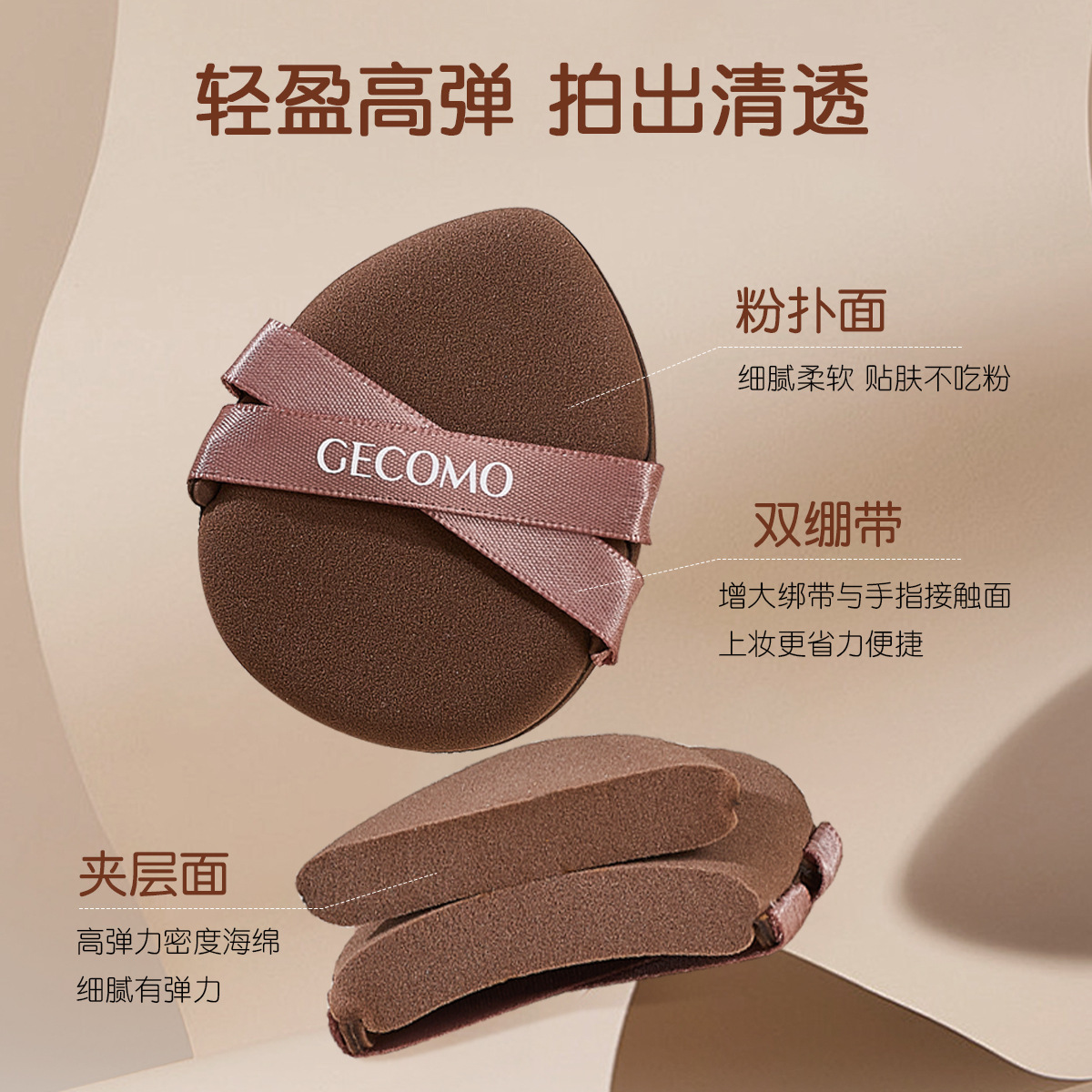 双丝带气垫粉扑海绵粉饼定妆服帖不卡粉底液专用干湿两用软糯Q弹 - 图1