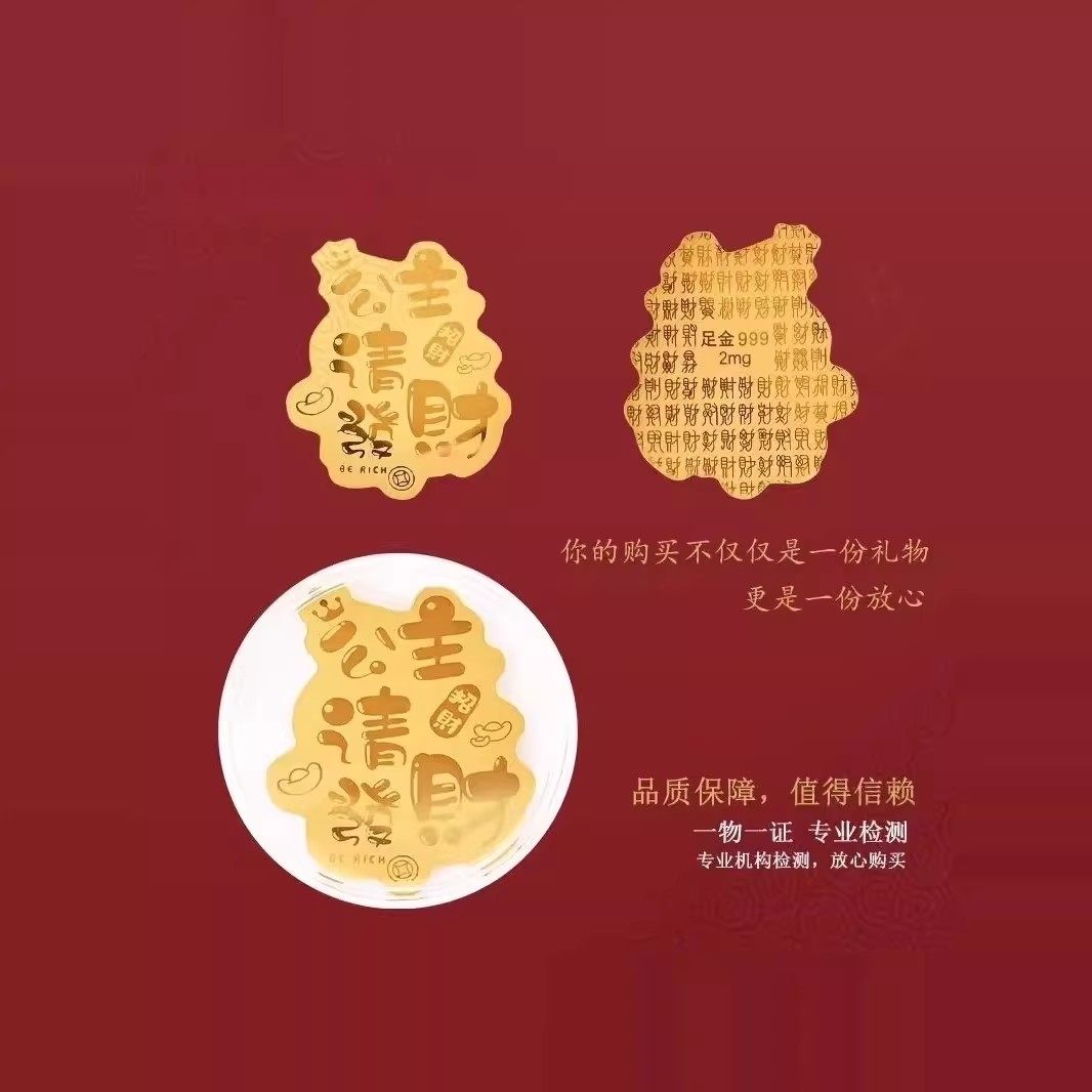 手机贴纸足金片贴片财神爷公主请发财暴富2mg招财生日礼物健康,淘宝优惠券,粉丝福利购,淘宝优惠卷