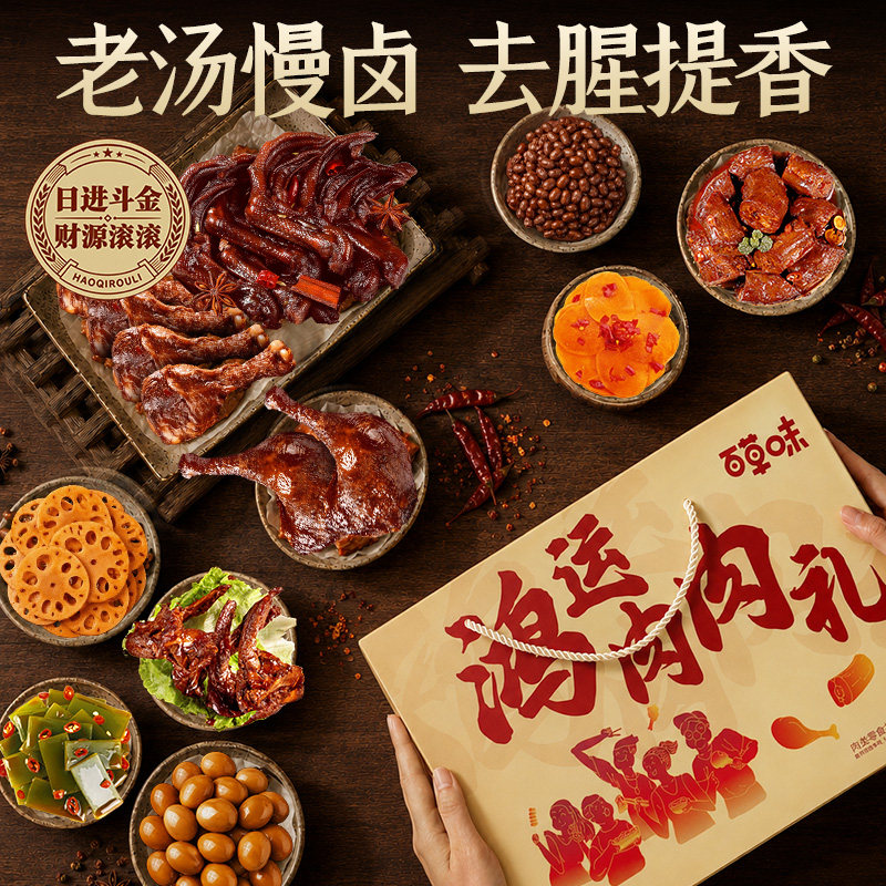百草味中秋送礼礼盒1656g
