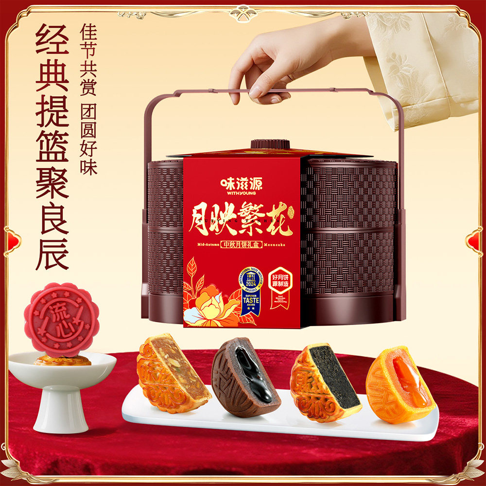 味滋源提篮月饼10饼10味2026新款