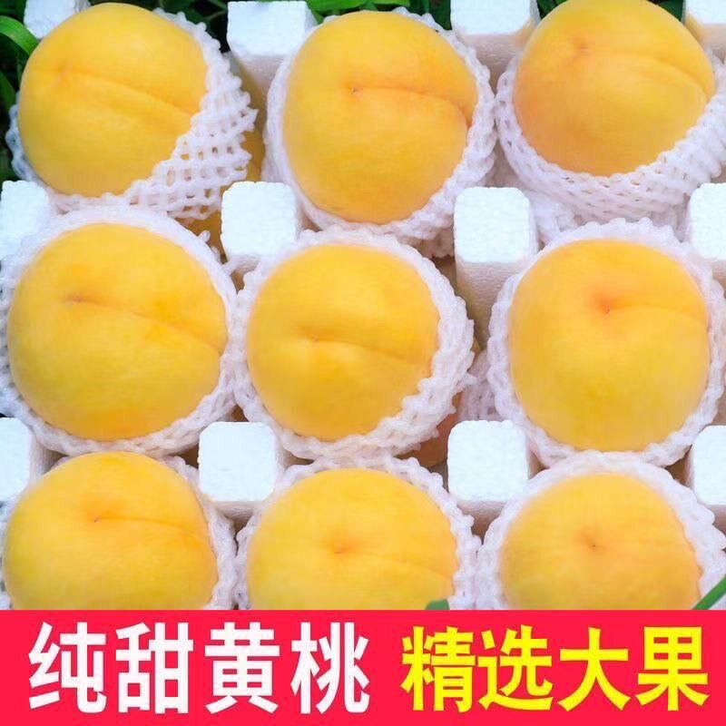 下拉19.3！当季新鲜黄桃整箱4.5斤