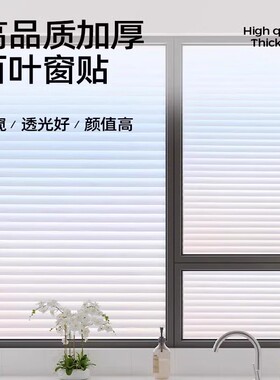 美膜彩卫生间仿百叶防窥视玻璃贴