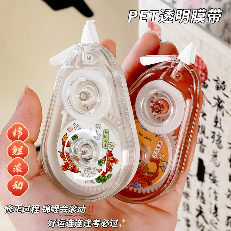 锦鲤修正带小学生专用修正带初中生专用涂改带大容量修正贴静音改正带便携涂改液女生高颜值改错修改带,淘宝优惠券,粉丝福利购,淘宝优惠卷