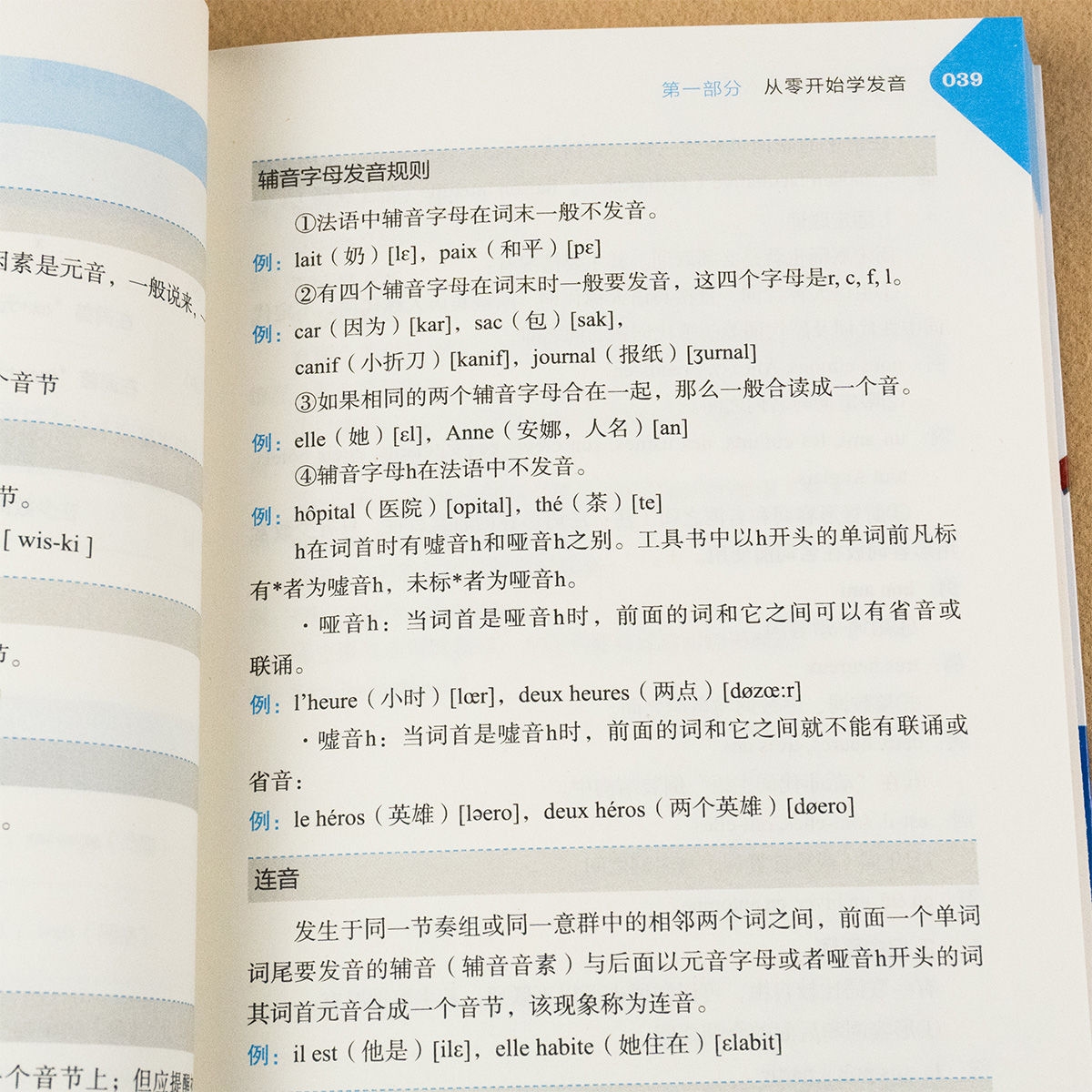 零基础标准日本语法语俄语德语西班牙语自学入门教材外语语法单词词汇口语学习书籍外语速成快速入门教材书单词发音句子会话一本通-图2