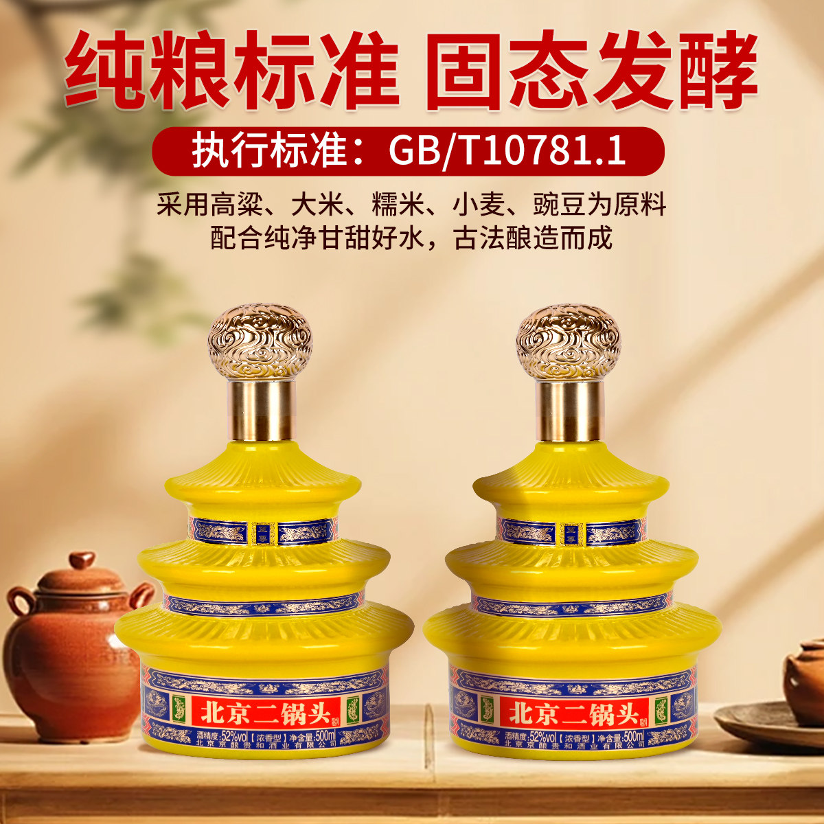 北京二锅头纯粮白酒整箱高档礼盒装粮食酿造高度原浆酒水52度6瓶,淘宝优惠券,粉丝福利购,淘宝优惠卷