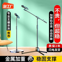 Professional microphone holder floor type live microphone frame integrated vertical three-foot disc ktv cabaret deity